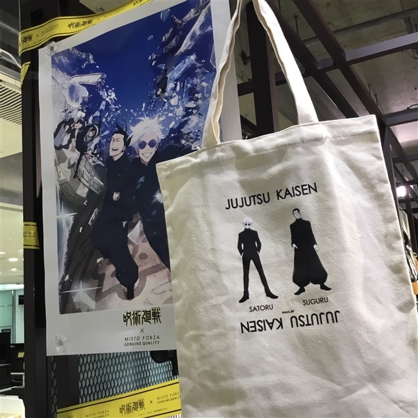 呪術廻戦×MISTO FORZA コラボトートバッグ A