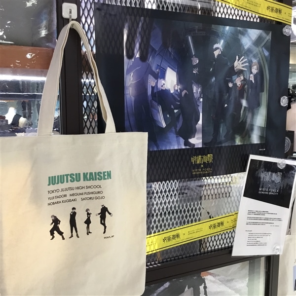 呪術廻戦×MISTO FORZA コラボトートバッグ C