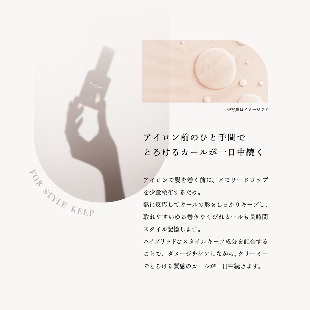 レピ メモリードロップ(スタイリングヘアオイル)
