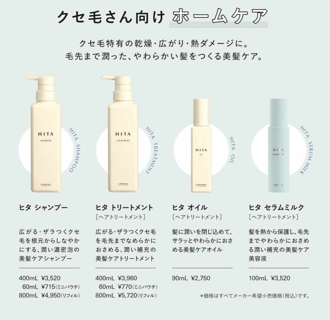 ヒタ セラムミルク(洗い流さないヘアトリートメント)