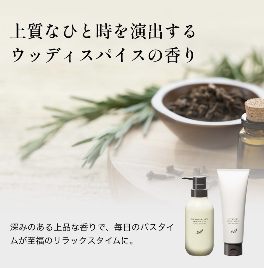 エレクトロン シンクロオイル(アウトバスヘアオイル)