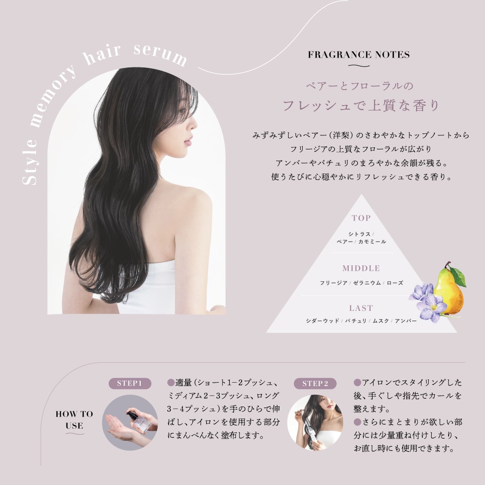 レピ メモリードロップ(スタイリングヘアオイル)