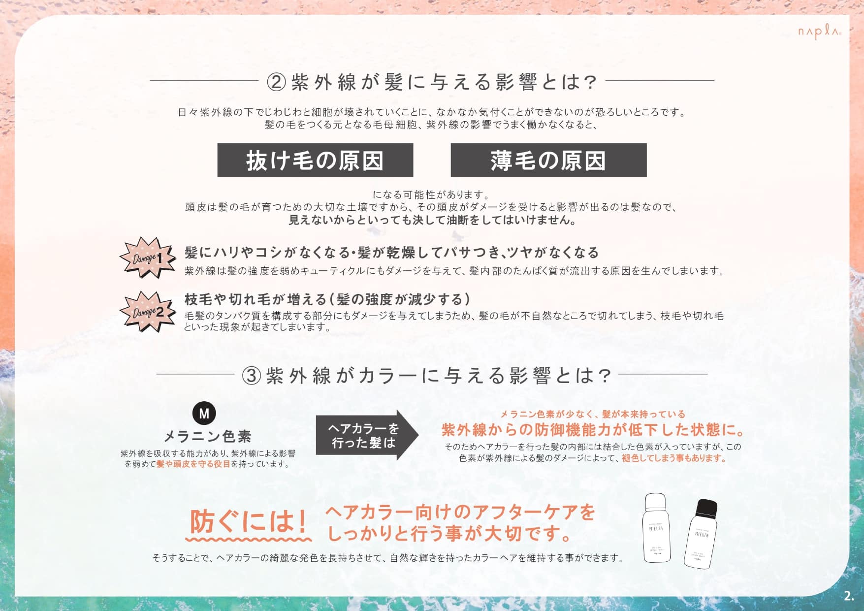 MIEUFA(ミーファ)  フレグランスUVスプレー【ペアブリーズ】