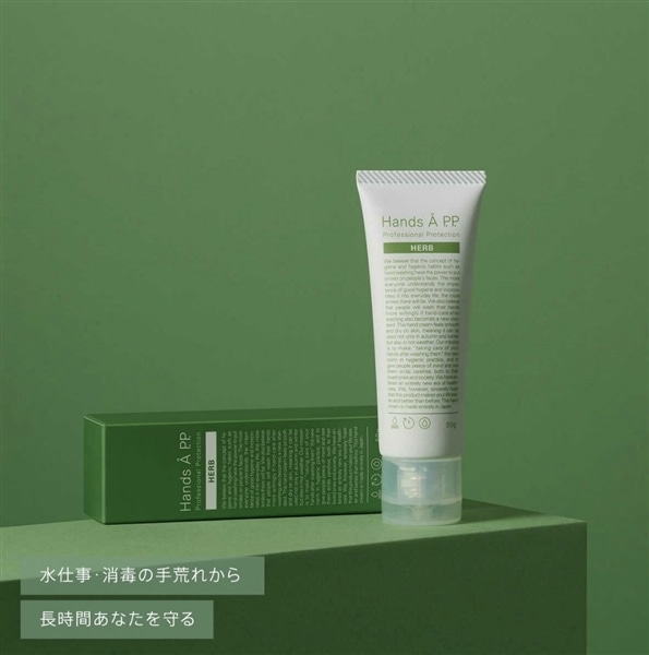 Hands Å P.P. HERB （ハンズエー プロフェッショナルプロテクション ハーブ）