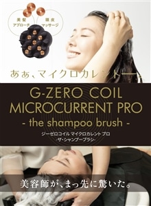 G-ZERO COIL MICROCURRENT PRO - the shampoo brush -(ジーゼロコイル マイクロカレント プロ- ザ・シャンプーブラシ -)