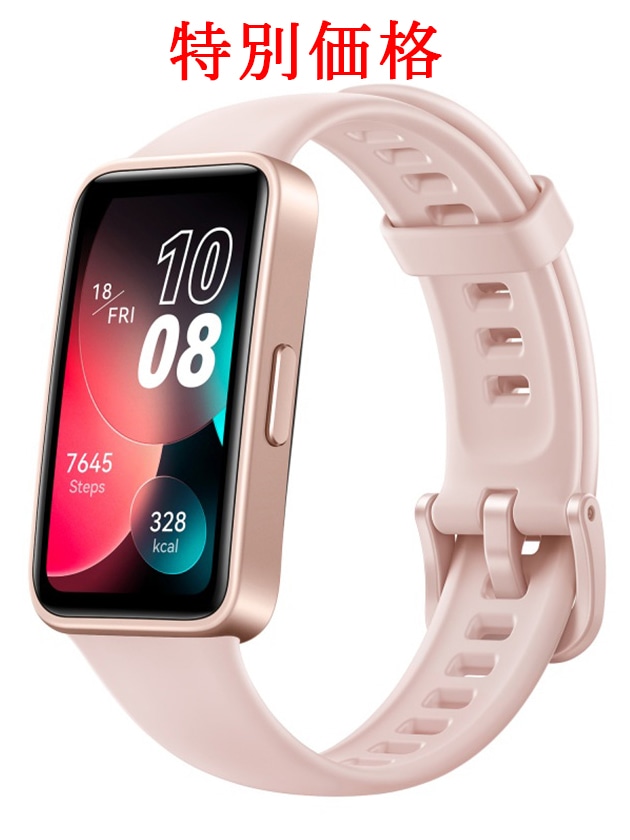【ファーウェイ国内正規品】HUAWEI Band 8 SAKURA PINK