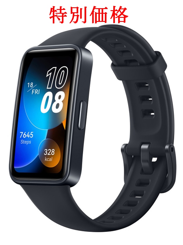 【ファーウェイ国内正規品】HUAWEI Band 8 MIDNIGHT BLACK