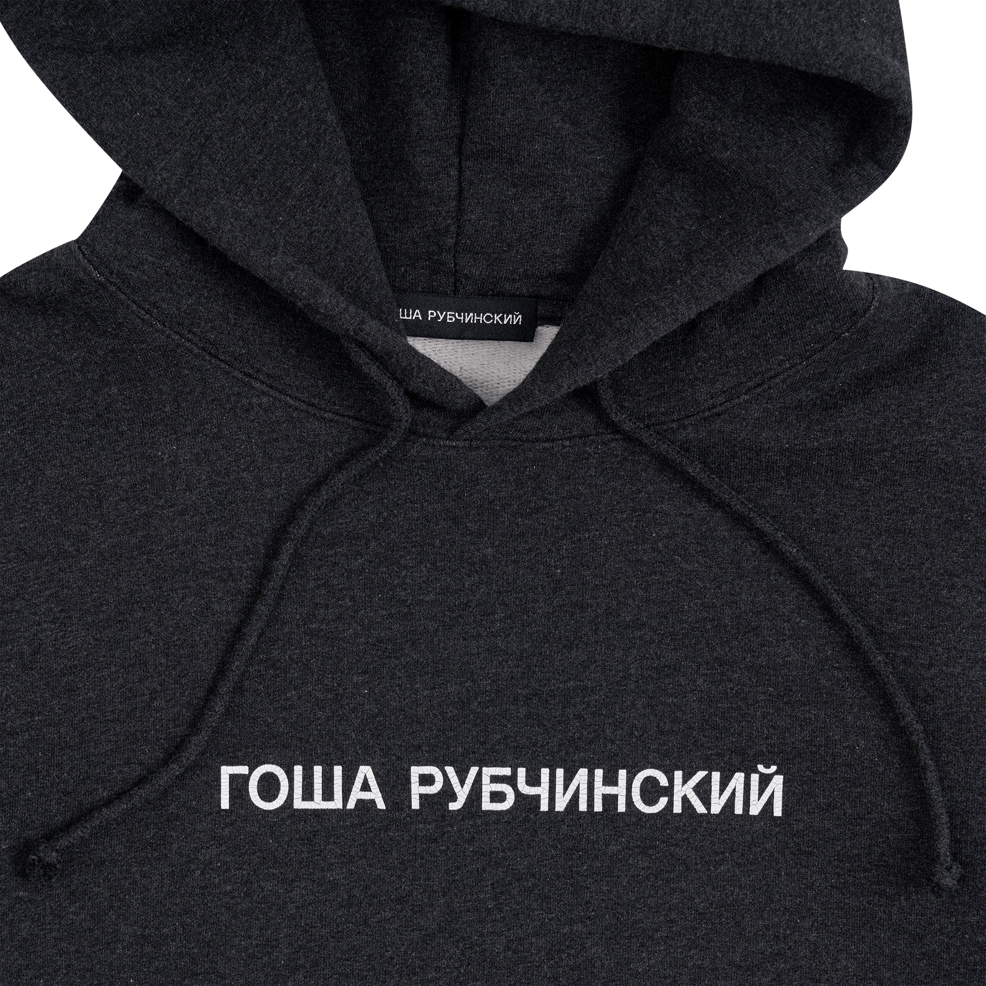 GOSHA RUBCHINSKIY/ゴーシャ・ラブチンスキー/OVERSIZED HOODIE charcoal gray L