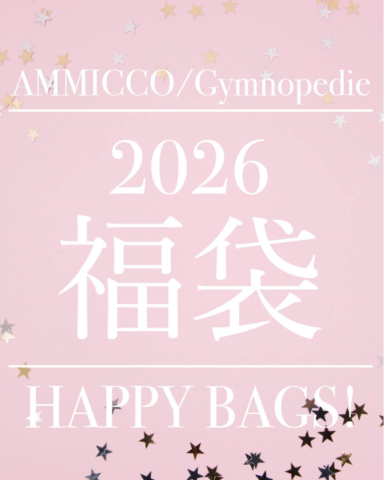 アンミッコ2026年【しあわせの福袋】