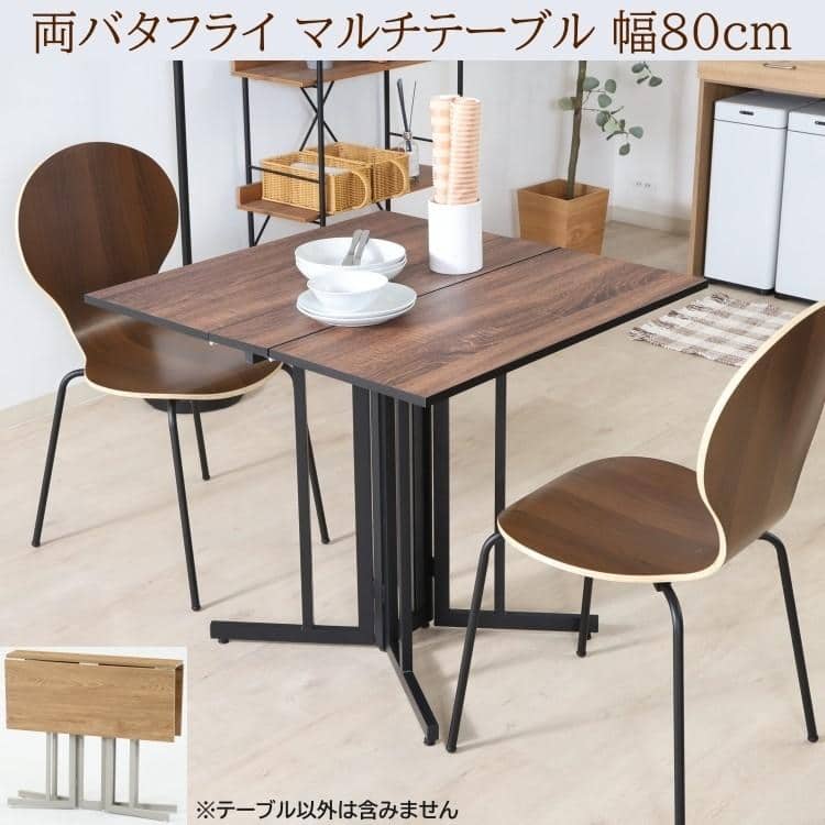 51287 両バタマルチテーブル幅80cm BR BR