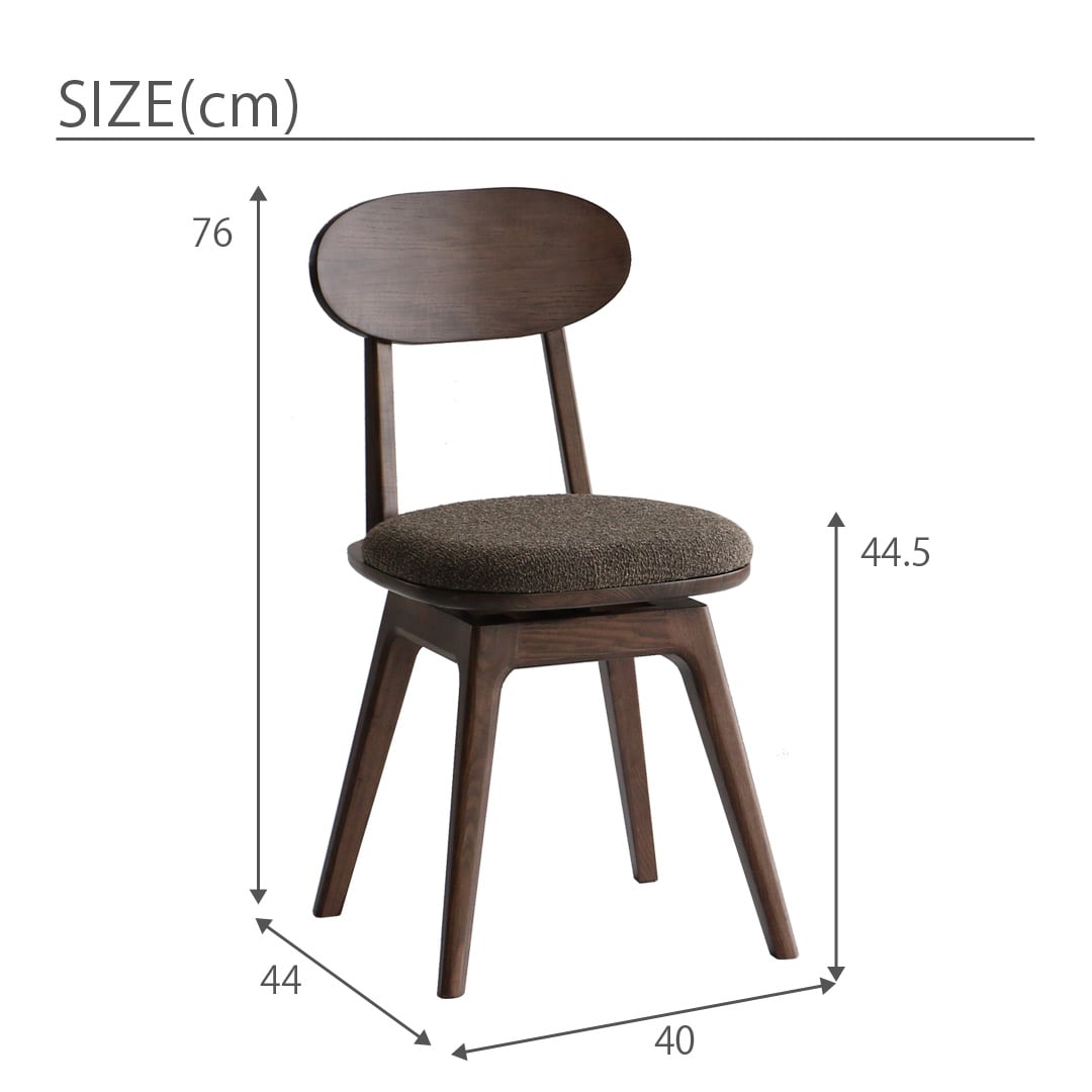回転式ダイニングチェア ブラウン