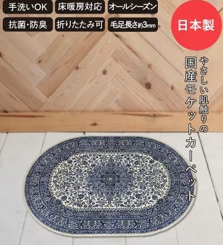 サンマリノ フロアラグ（楕円130×185cm）ブルー ブルー