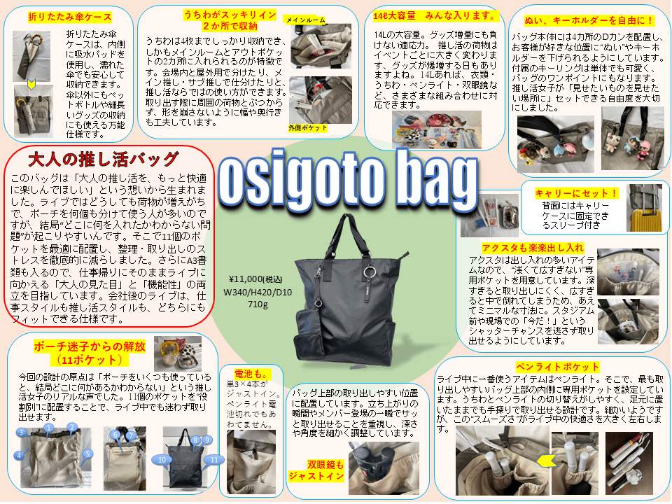 大人の推し活バッグ登場！「oshi-goto BAG」シエル　クロ