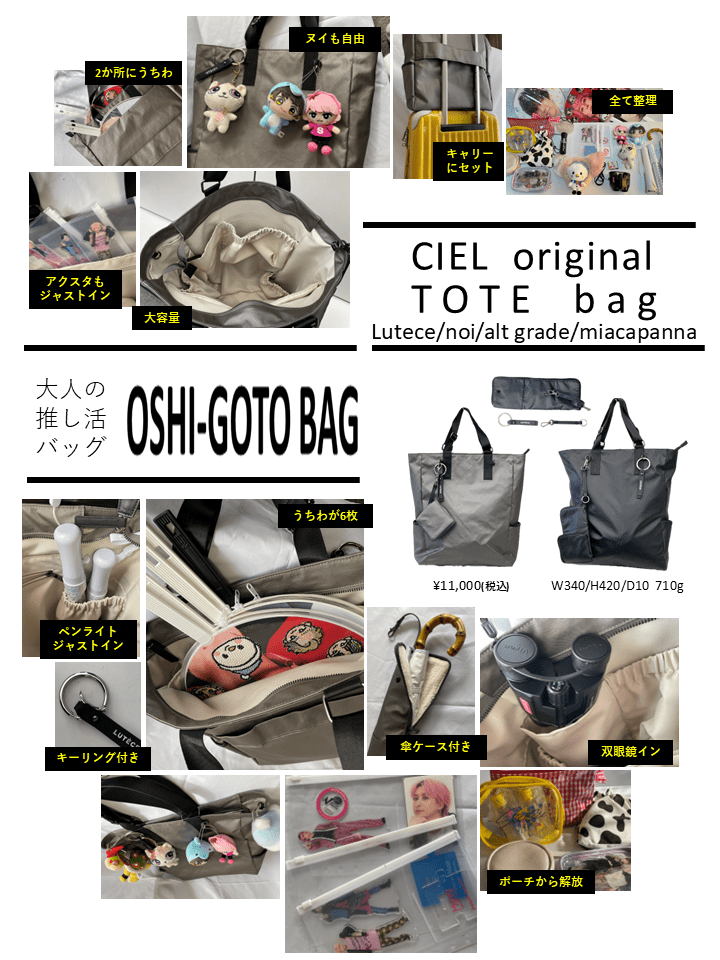 大人の推し活バッグ登場！「oshi-goto BAG」シエル　クロ