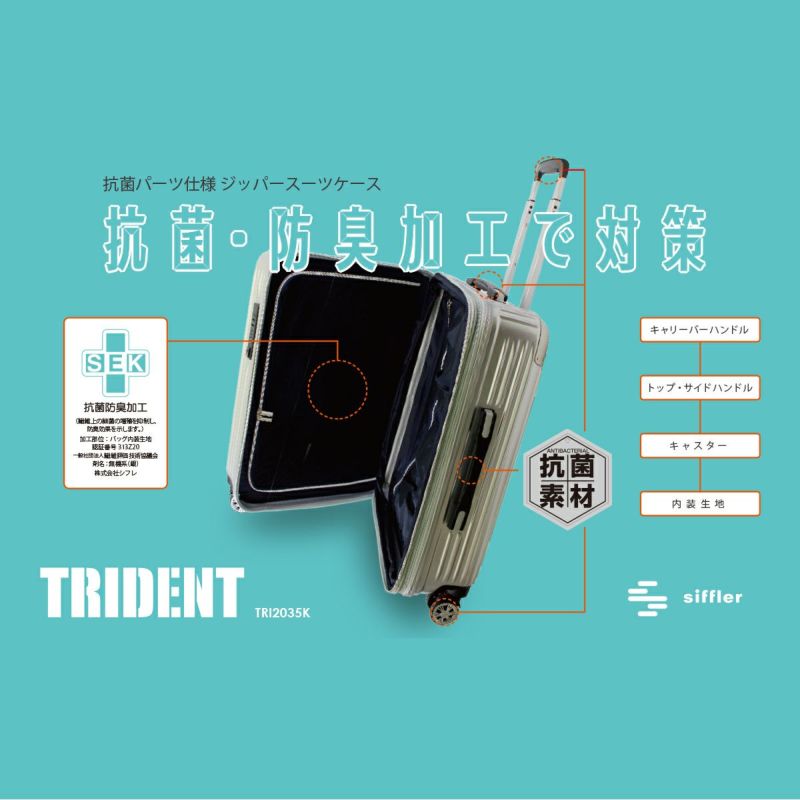 【TRIDENT】トライデント　キャリーケース　TRI2035-67　SI