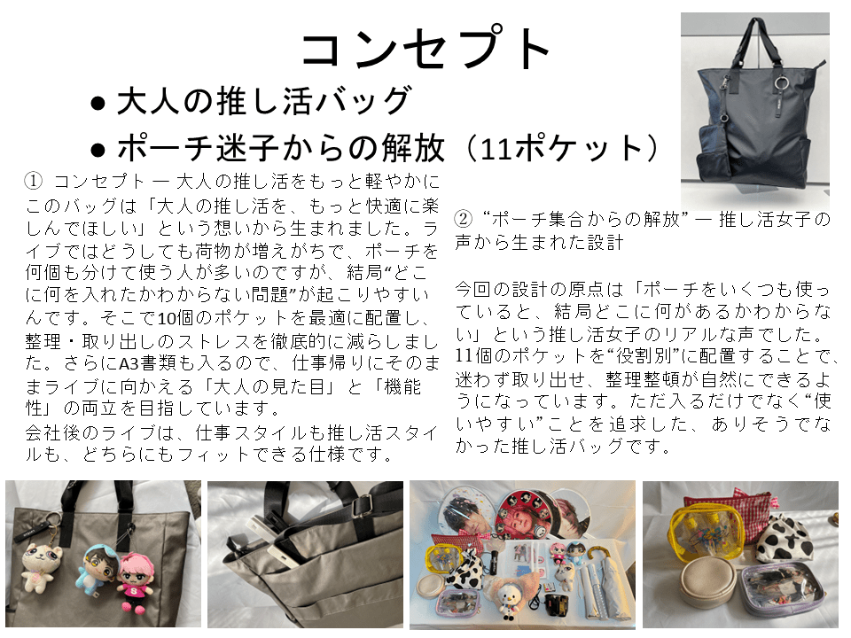 大人の推し活バッグ登場！「oshi-goto BAG」シエル　クロ