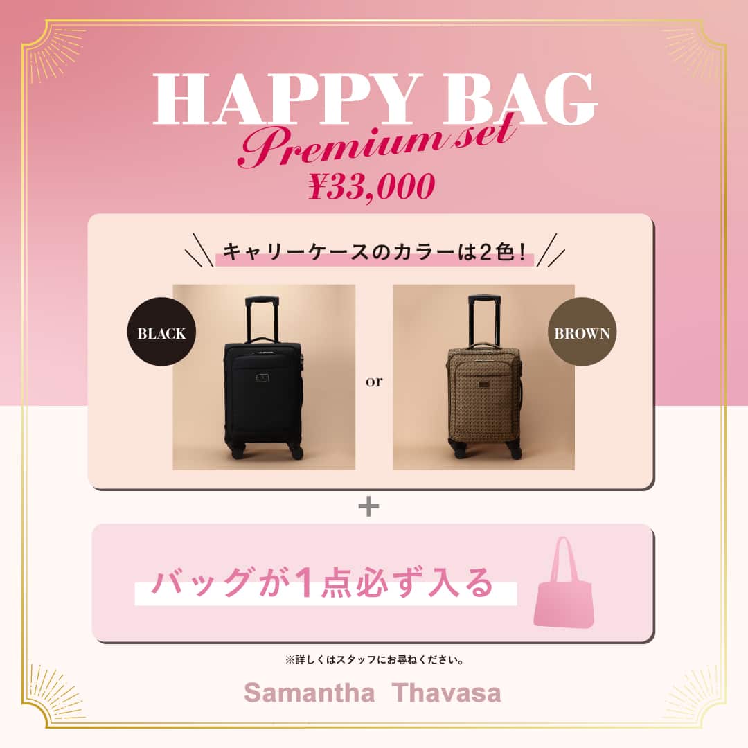 Samantha thavasa 2026プレミアム福袋【キャリーケース/ブラック】