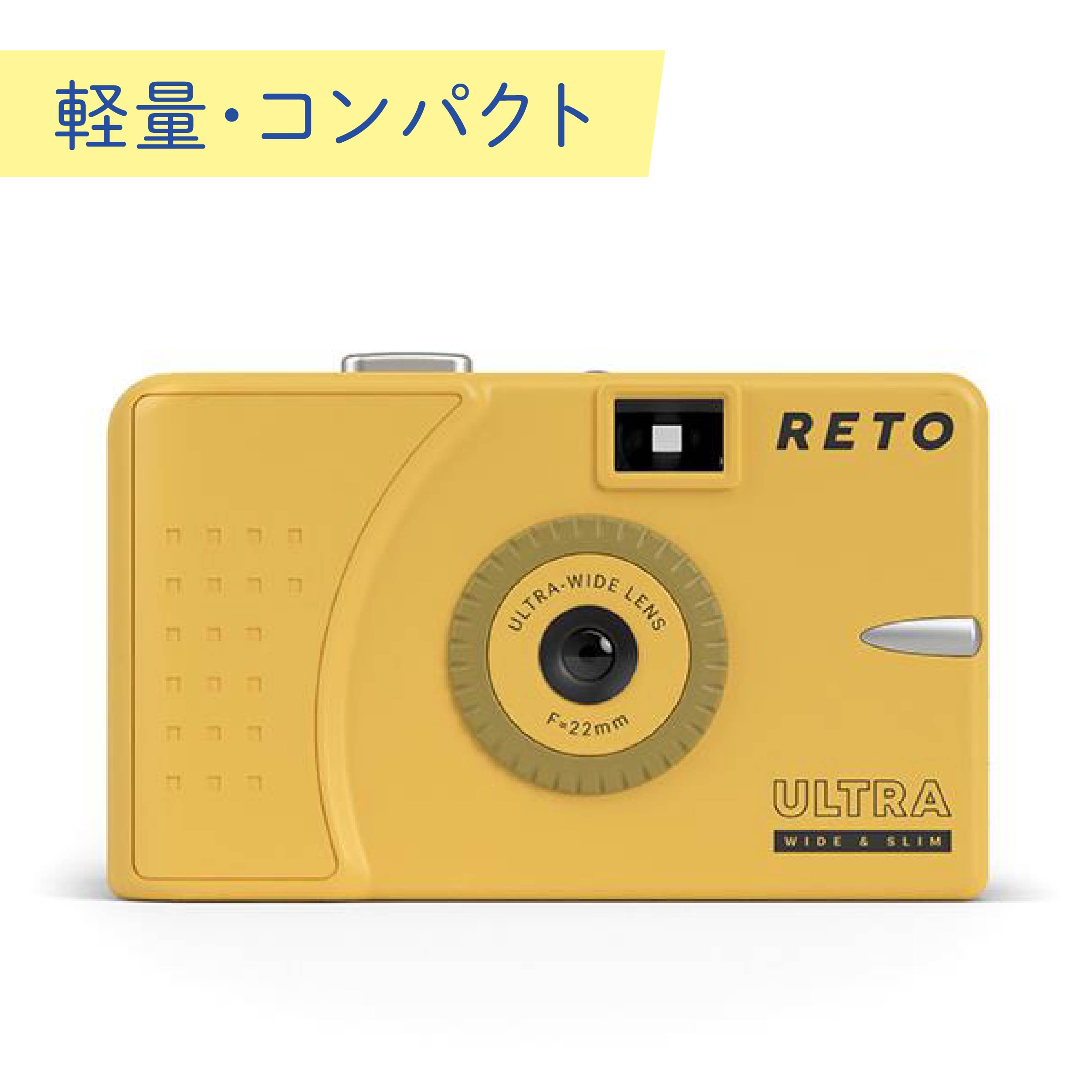 【★SALE★在庫限り★12時までのご注文で即日発送！】RETO Ultra Wide & Slim ウルトラワイド&スリム 35mm 再利用可能なフィルムカメラ - 22mmワイドレンズ フォーカスフリー 軽量  マディイエロー マディイエロー