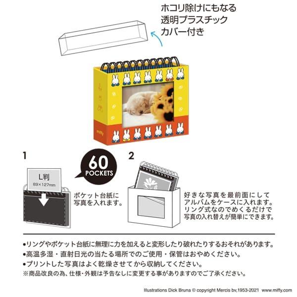 【SALE★12時までのご注文で即日出荷】ミッフィー フォトランク　フレームケースアルバムLサイズ 60枚収納 　イエロー
