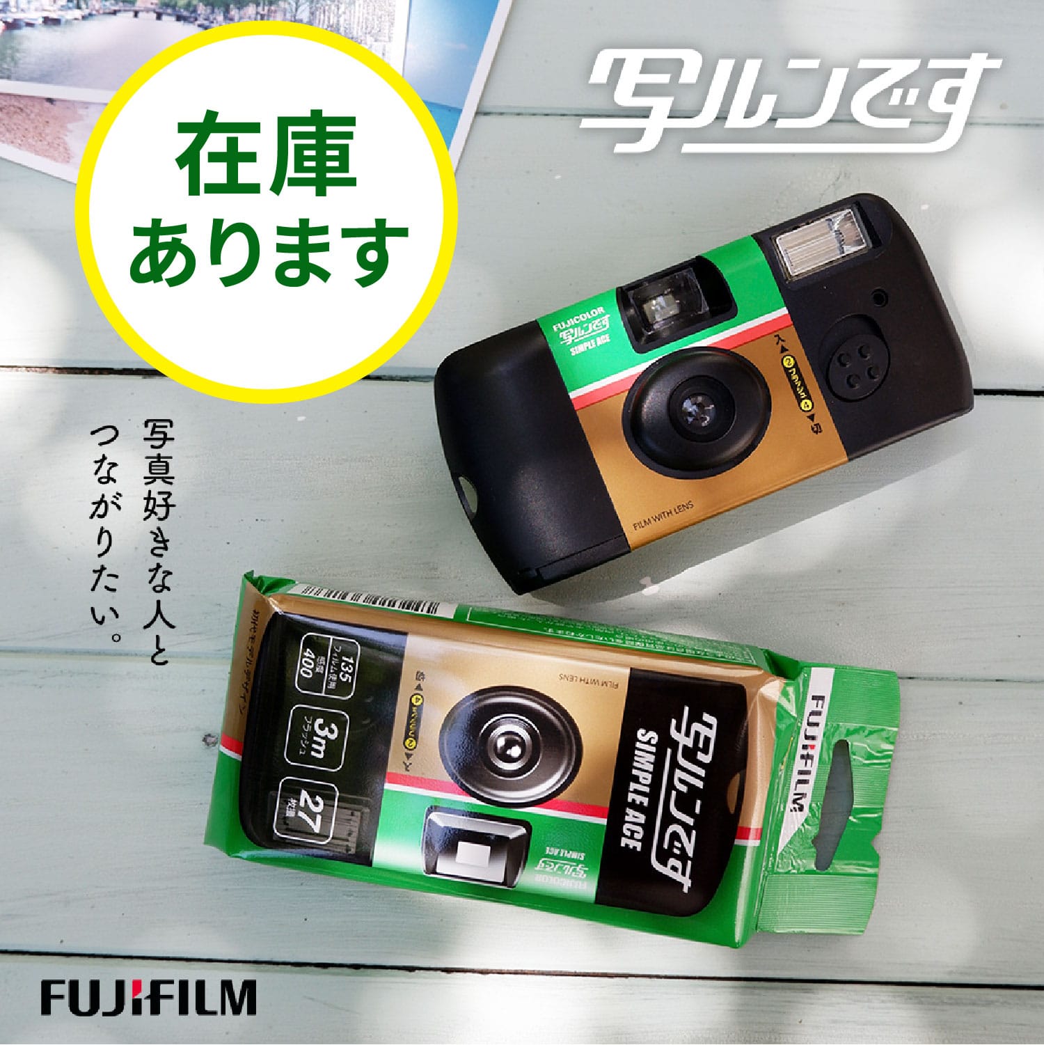フィルムカメラFUJIFILM 写ルンです×11 - フィルムカメラ