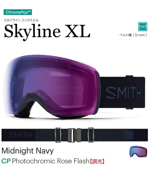 SMITH スミス Skyline XL Midnight NAVY スカイライン エックスエル 