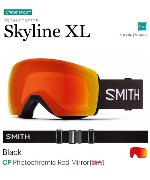SMITH スミス Skyline XL BLACK スカイライン エックスエル ブラック