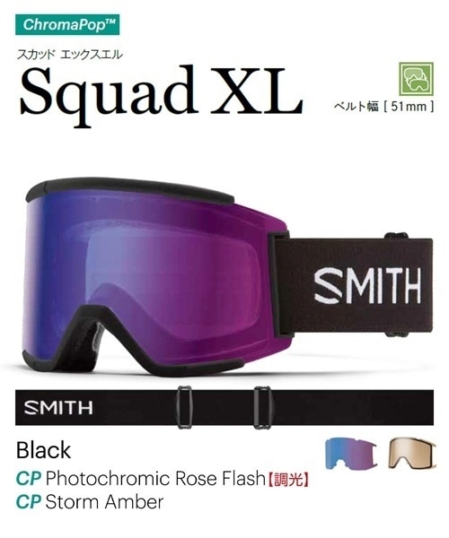 SMITH スミス SQUAD XL BLACK スカッド エックスエル ブラック CP 