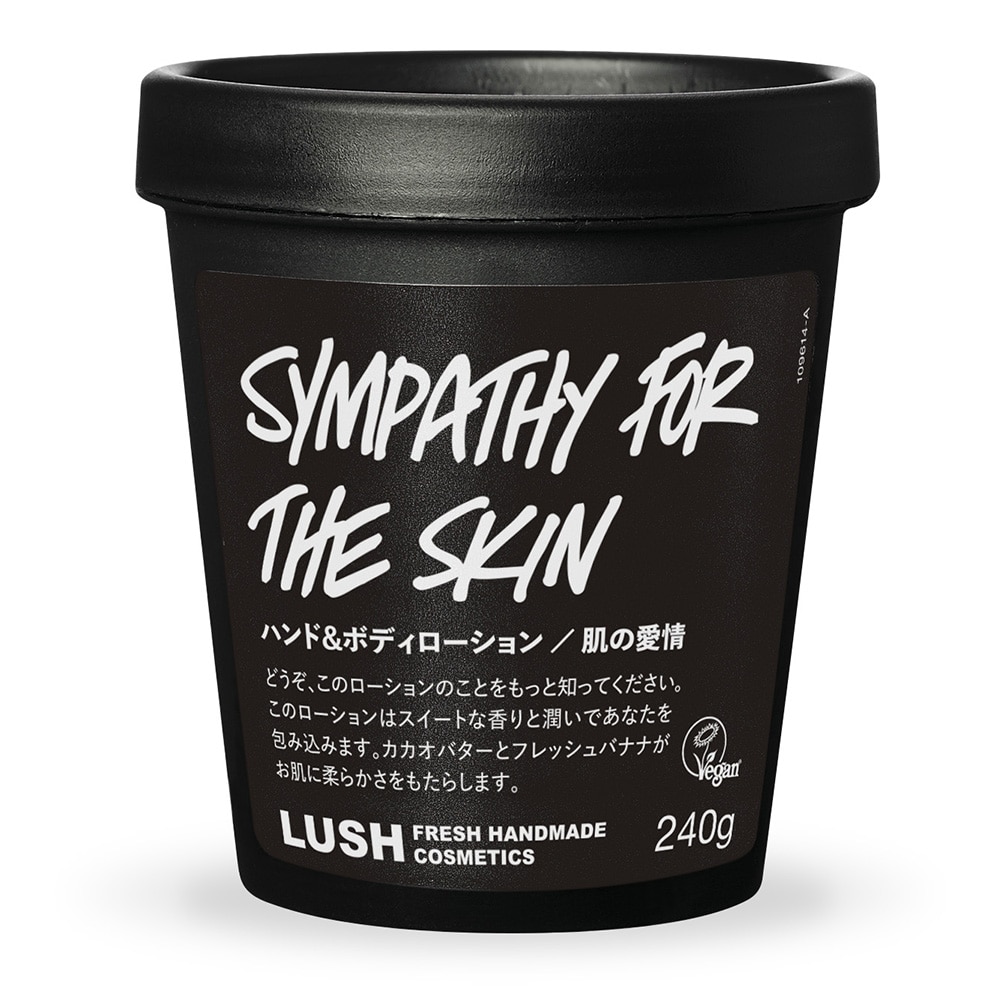 肌の愛情 ボディローション