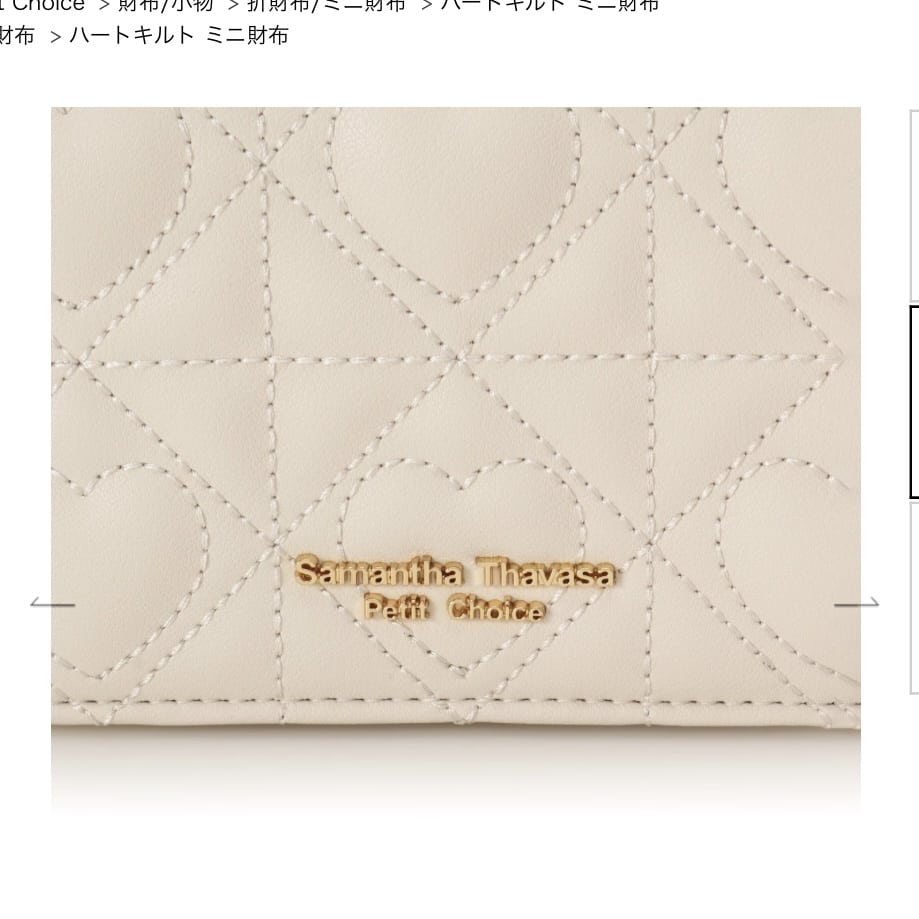 ハートキルト ミニ財布　オフホワイト