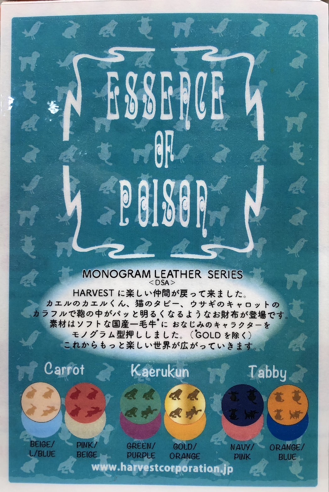 ESSENCE OF POISON　がま口二つ折り財布　ベージュ