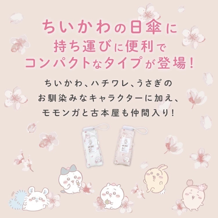 【ちいかわお花見・ホワイト】〈ちいかわ×WPC〉コラボ晴雨兼用ミニ傘　￥4730（税込）