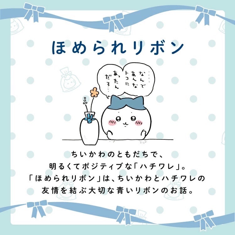 【ほめられリボン・ブルー】〈ちいかわ×WPC〉コラボ晴雨兼用傘　￥4840
