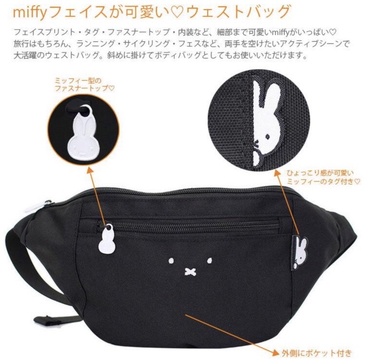 新作！【ウエストポーチ ミッフィー(miffy) 】6049　BK