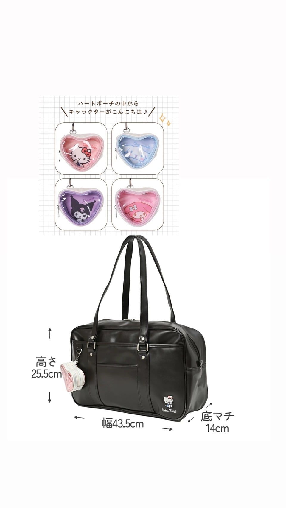 【サンリオ　キティ】 合皮 ハート ポーチ 付 スクール ボストン バッグ (キティ-ブラック)