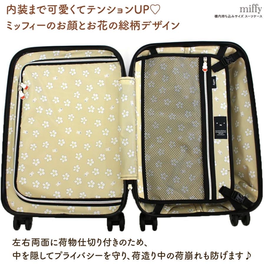 ミッフィー スーツケース Sサイズ ジッパータイプ 】ミルクティー(48