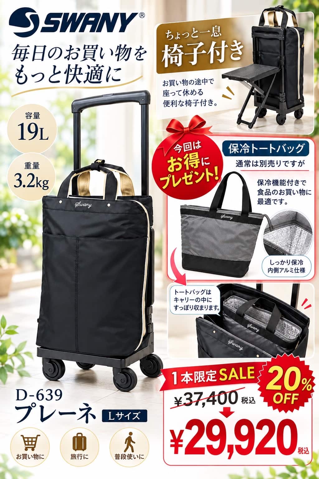 【SWANY】スワニー　D-639 プレーネ　ブラック