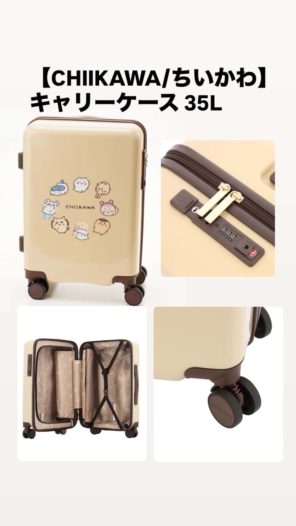 ちいかわスーツケース　35L　ベージュ
