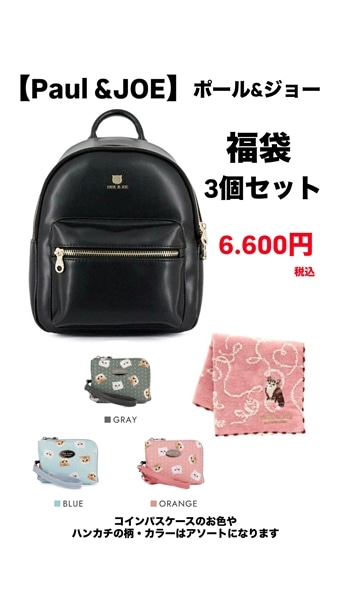 【福袋】第3弾 Paul&JOEリュテスバージョン3 リュックBKver