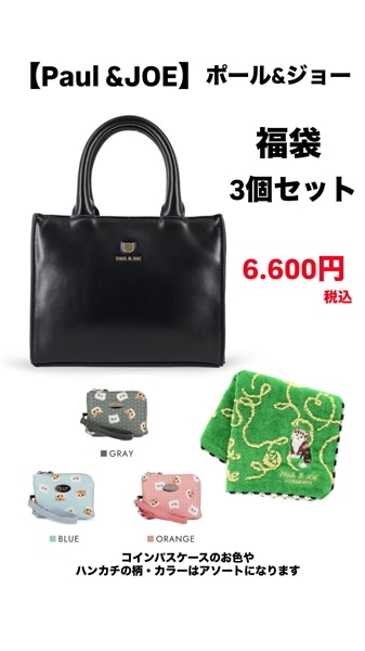 【福袋】第3弾 Paul&JOEリュテスバージョン3 　２WAYBKver