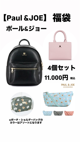 【福袋】第４弾④ Paul&JOE リュテスver　2WAYトートバッグ/PI・リュック/BK