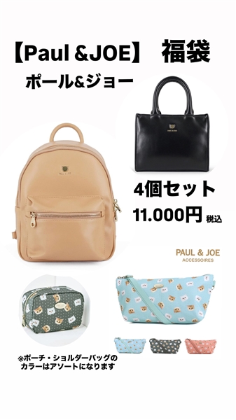 【福袋】第４弾⑤ Paul&JOE リュテスver　2WAYトートバッグ/BK・リュック/BE