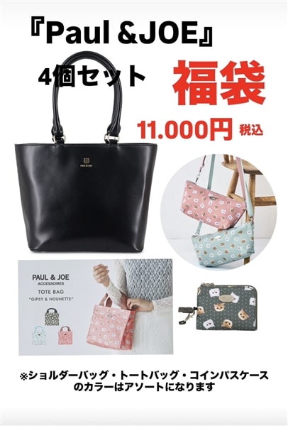 【福袋】最終版① Paul&JOE リュテスver　トートバッグ/BK