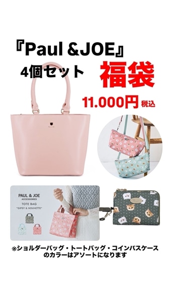 【福袋】最終版③ Paul&JOE リュテスver　トートバッグ/PI