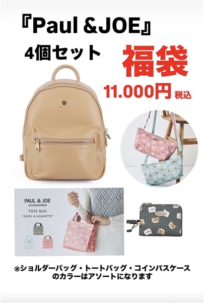 【福袋】最終版④ Paul&JOE リュテスver　リュック/BE