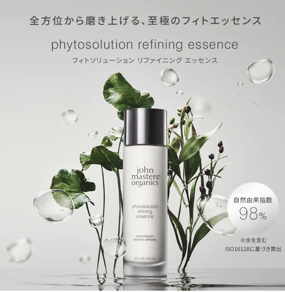 フィトソリューション リファイニング エッセンス