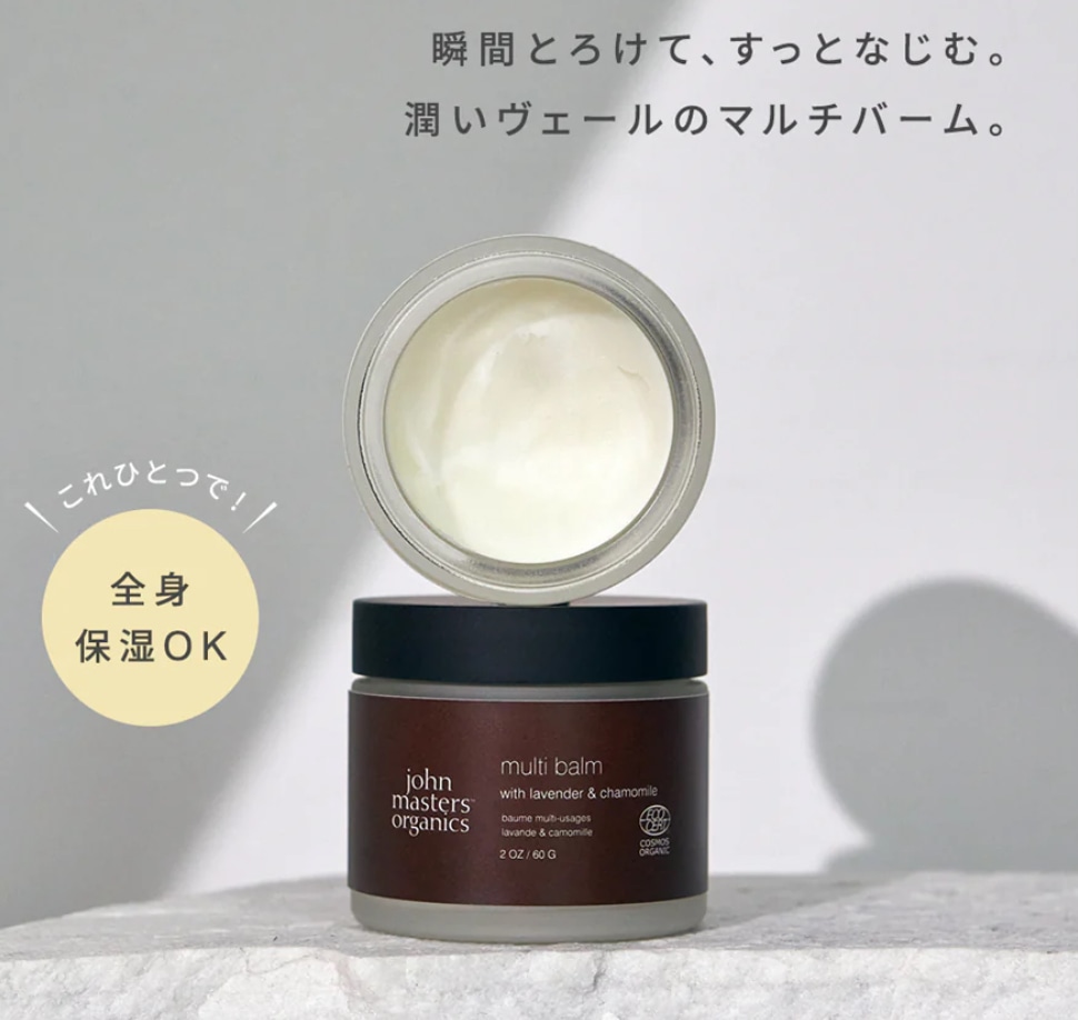 L&Cマルチバーム（ラベンダー&カモミール）