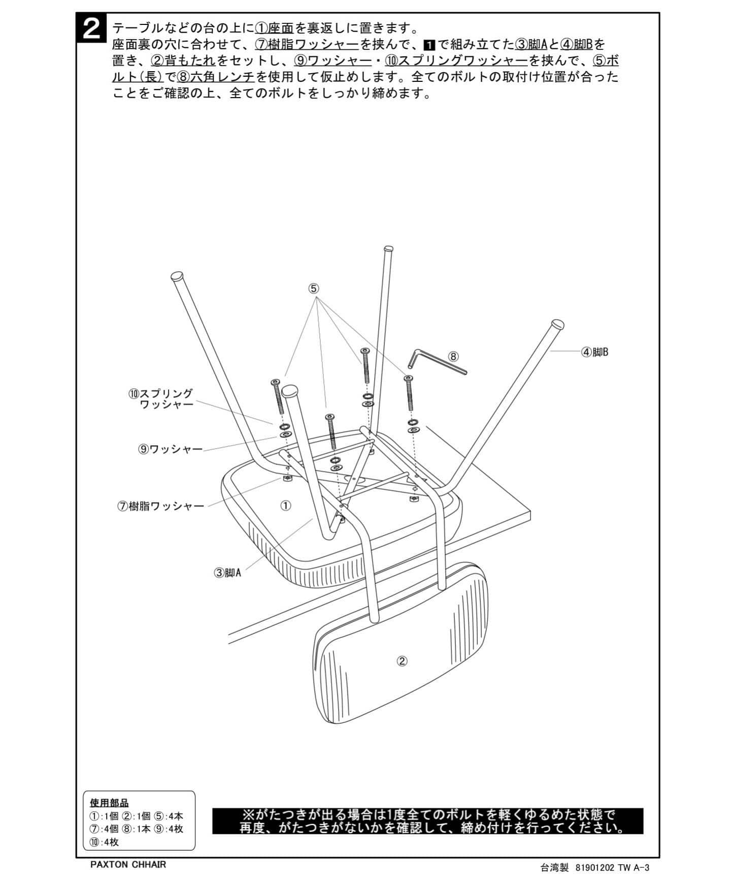 PAXTON CHAIR　パクストンチェア　家具