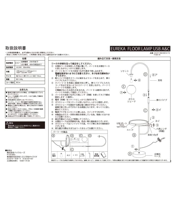 EUREKA FLOOR LAMP USB A&C　エウレカ フロアランプ　017