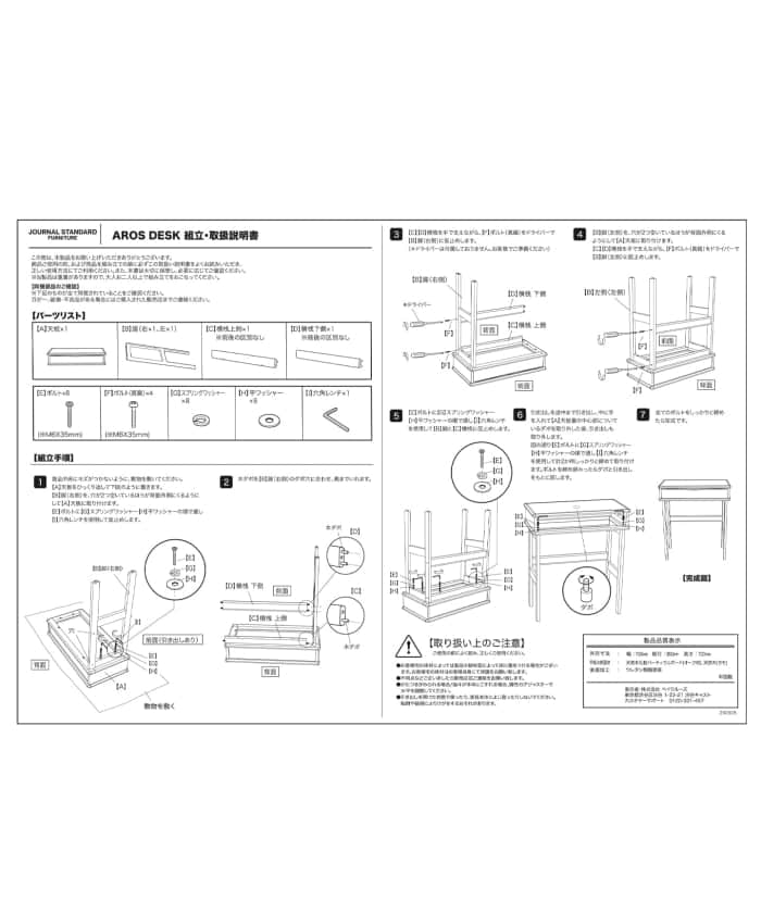 AROS DESK　アロス デスク　705