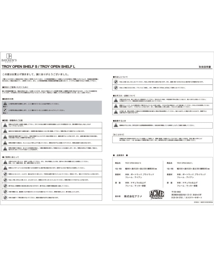 【廃番のため在庫限りで販売終了/10％OFF】TROY OPEN SHELF L トロイオープンシェルフ L 708